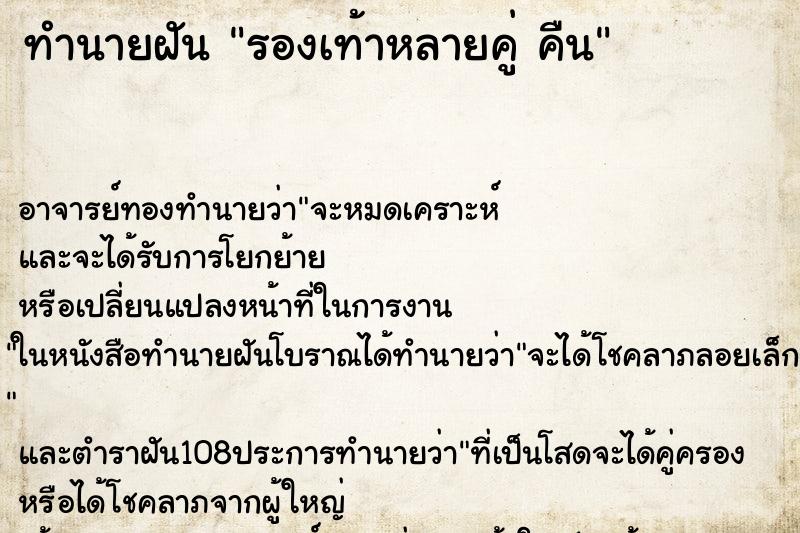 ทำนายฝัน รองเท้าหลายคู่ คืน ทำนายฝัน รองเท้าหลายคู่ คืน